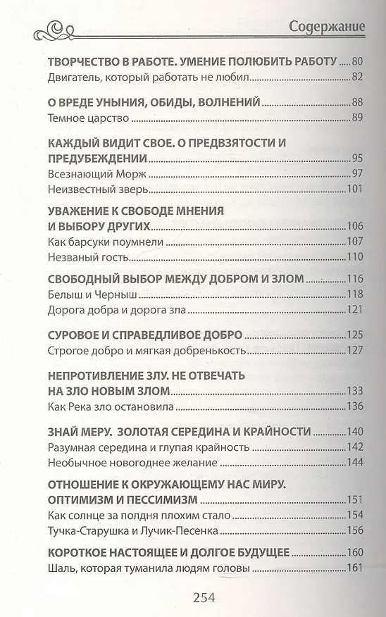 Книга Беседы о мышлении и мудрости в сказках и рассказах (Михаил Андрианов) — 3