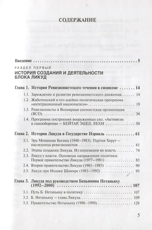 Книга Политическая история Израиля. Блок Ликуд: прошлое и настоящее (Татьяна Карасова) — 2