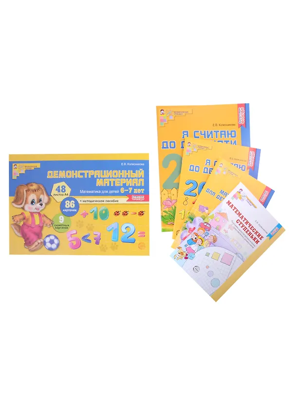 Книга Комплект. Я считаю до 20. Математика для детей 6-7 лет (комплект из 5-ти книг) (Елена Колесникова) — 1