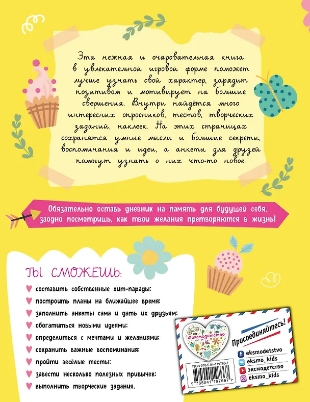 Книга Мой любимый дневничок (с наклейками). Вдохновение рядом! () — 2