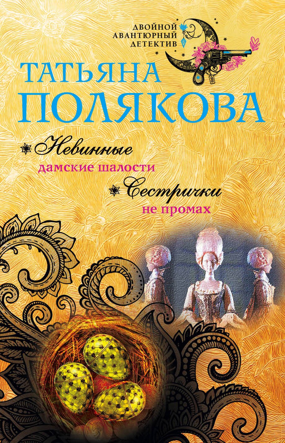 

Невинные дамские шалости. Сестрички не промах