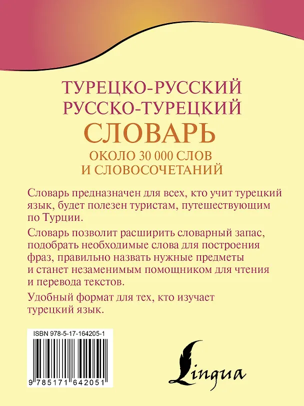 Книга Турецко-русский русско-турецкий словарь (Даль Лукашевич) — 2