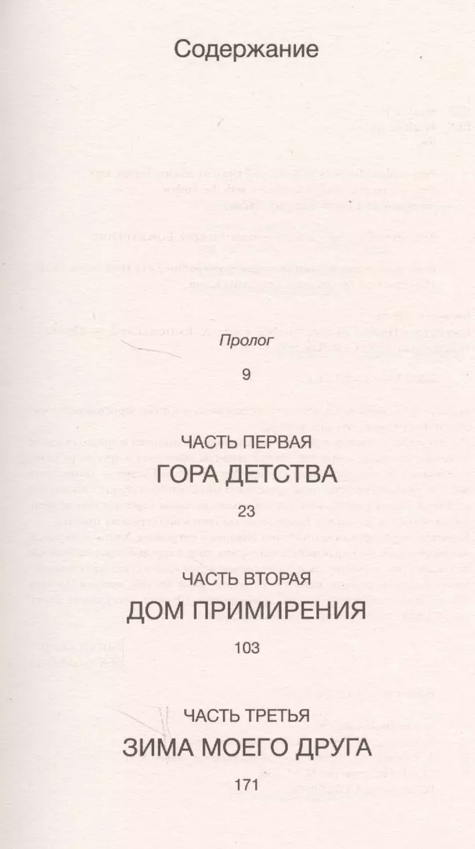 Восемь гор (Паоло Коньетти) - купить книгу с доставкой в интернет-магазине  «Читай-город». ISBN: 978-5-17-107306-0