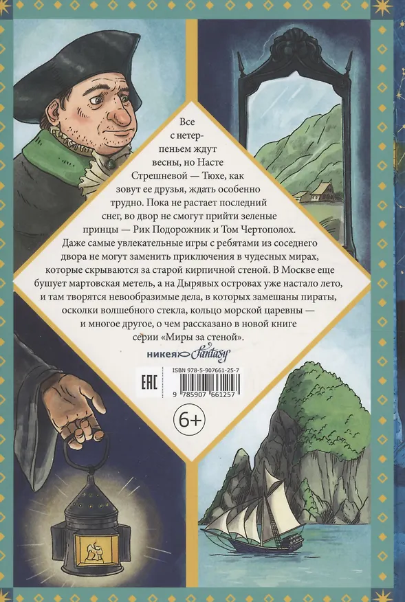 Книга Путеводные осколки (Оксана Смирнова) — 2