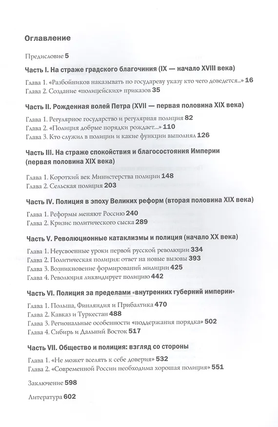 Книга Три века российской полиции (Александр Борисов) — 2