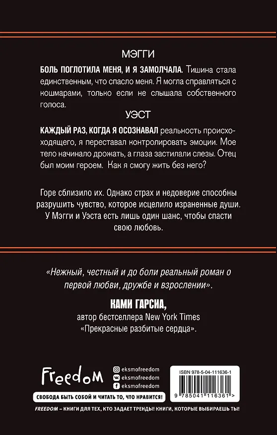 Книга Лучшее в тебе (Эбби Глайнс) — 2