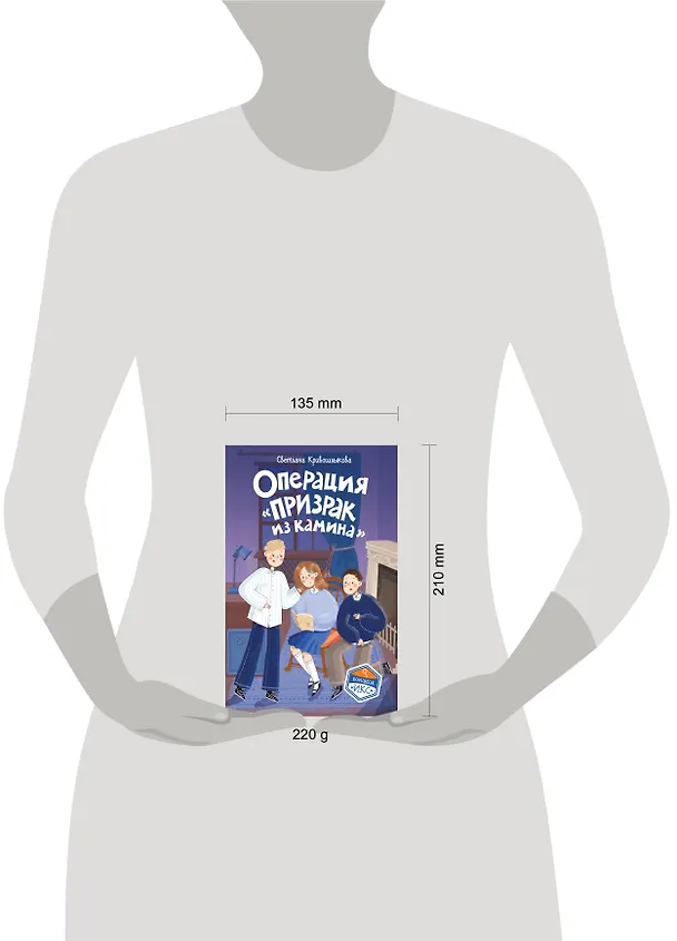 Книга Операция «Призрак из камина» (#7) (Светлана Кривошлыкова) — 17