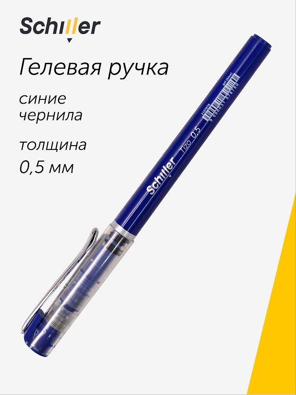 Гелевая ручка синяя 0,5 мм, Tizo, Schiller 3157678 — 1