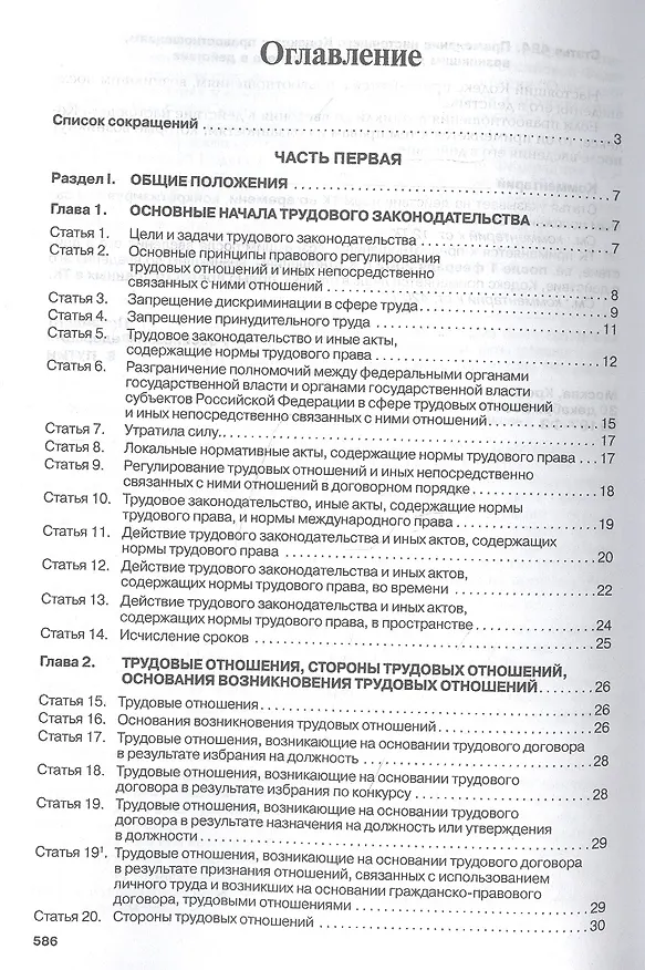 Книга Комментарий к Трудовому кодексу Российской Федерации (постатейный) (Галина Скачкова) — 2