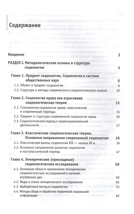 Книга Социология для юристов () — 2