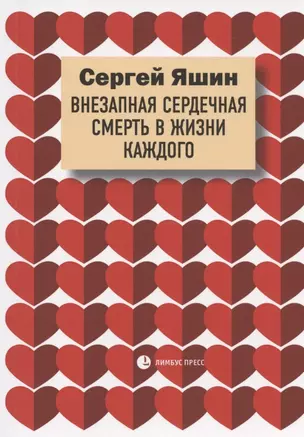 Внезапная сердечная смерть в жизни каждого — 2836656 — 1