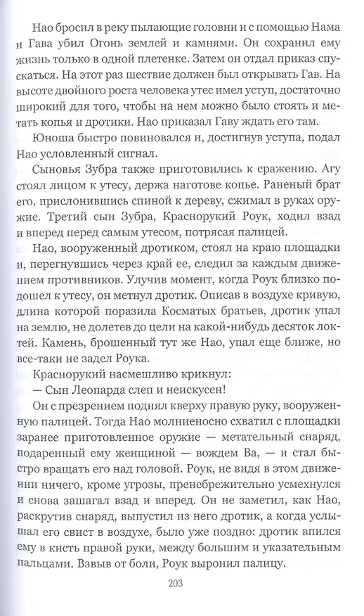 Книга Борьба за огонь (Жозеф-Анри Рони-старший) — 6