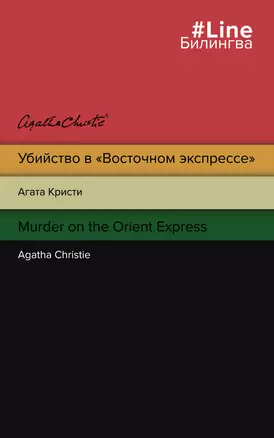 Убийство в "Восточном экспрессе" / Murder on the Orient Express — 2881003 — 1