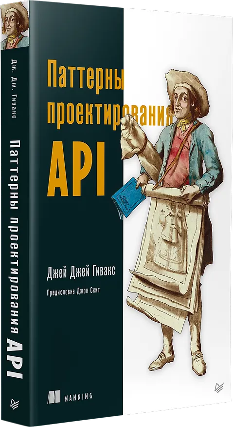 Книга Паттерны проектирования API (Джей Гивакс) — 2