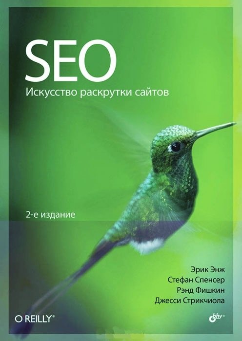 

SEO-искусство раскрутки сайтов. 2-е изд.