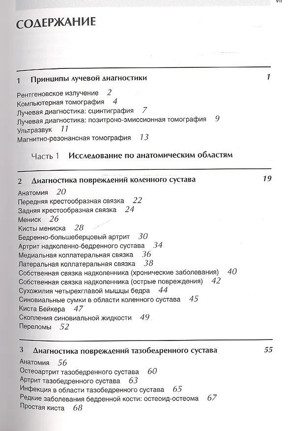 Книга Лучевая диагностика заболеваний костно-мышечной системы (Филип Конаган) — 2