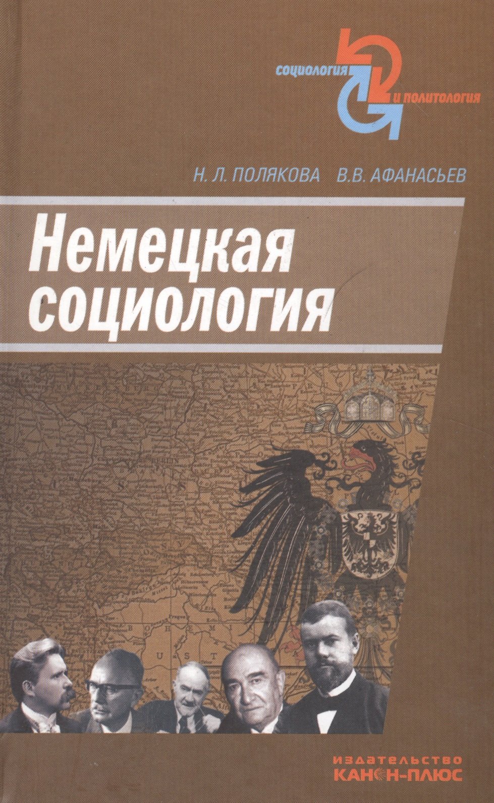 

Немецкая социология