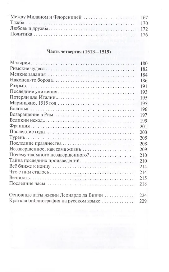 Книга Леонардо да Винчи (Софи Шово) — 7