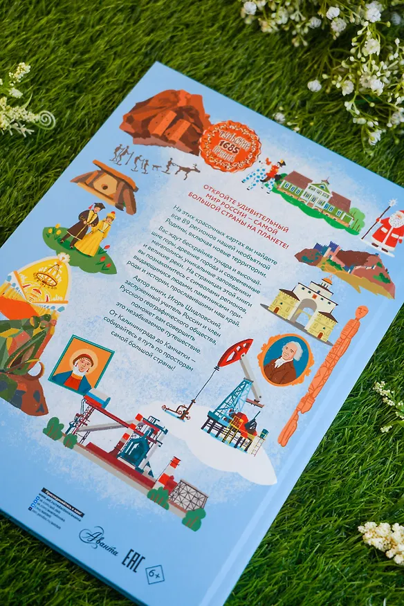 Книга Россия. Самая большая страна (Игорь Шидловский) — 14