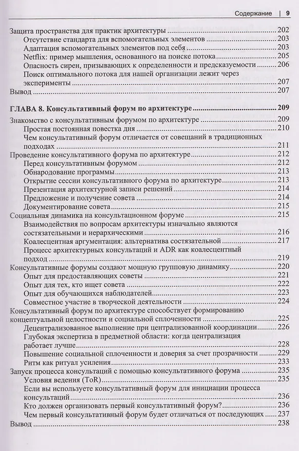 Книга Программная архитектура. Практика командного принятия решений (Эндрю Хармел-Лоу) — 7