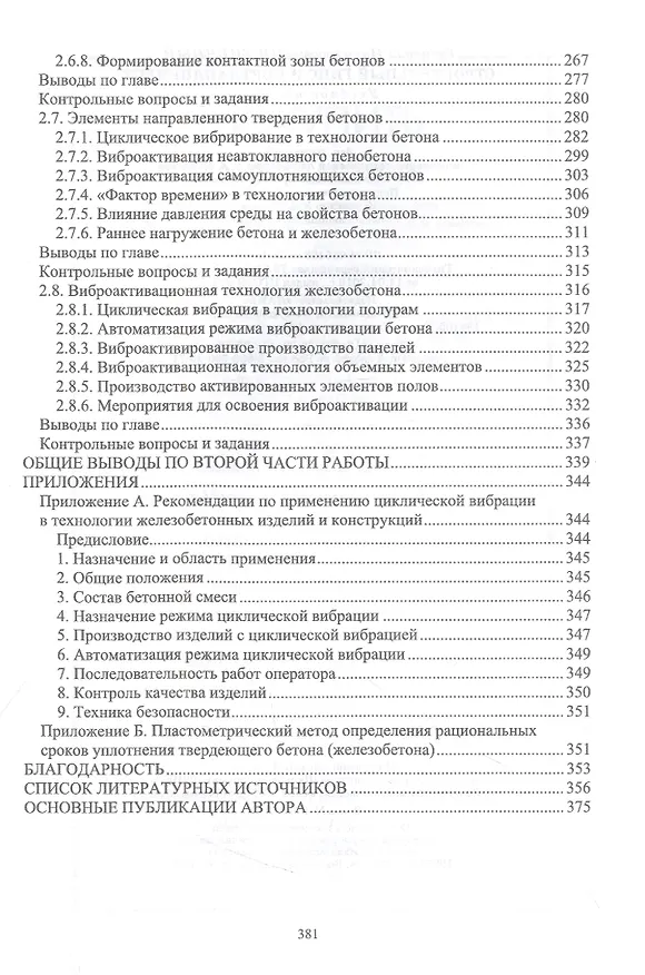 Книга Строительный гипс и портландцемент. Учебное пособие для вузов (Геннадий Пшеничный) — 4