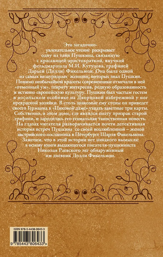 Книга Пушкин и призрак Пиковой дамы (Николай Раевский) — 2