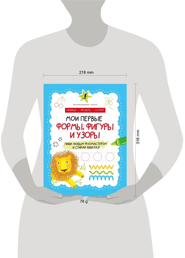 Книга Мои первые формы, фигуры и узоры () — 3