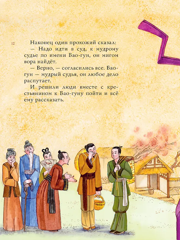 Книга Китайские сказки. Рис. М. Митрофанова () — 9