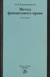 Метод финансового права
