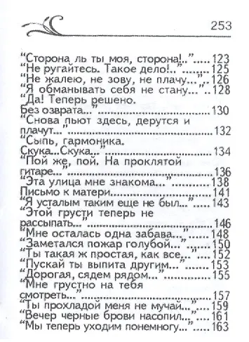Книга Стихи, миниатюра (Сергей Есенин) — 6