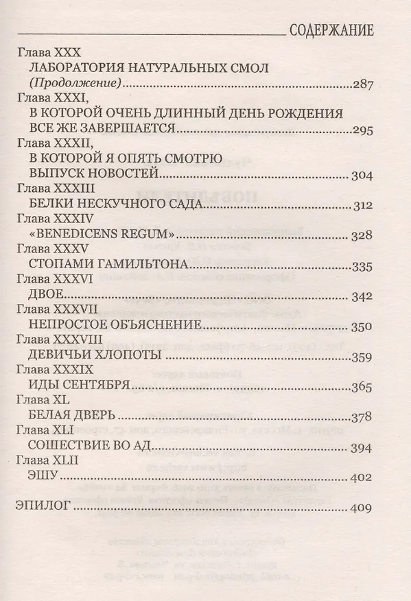Книга Победители (Елена Чудинова) — 4
