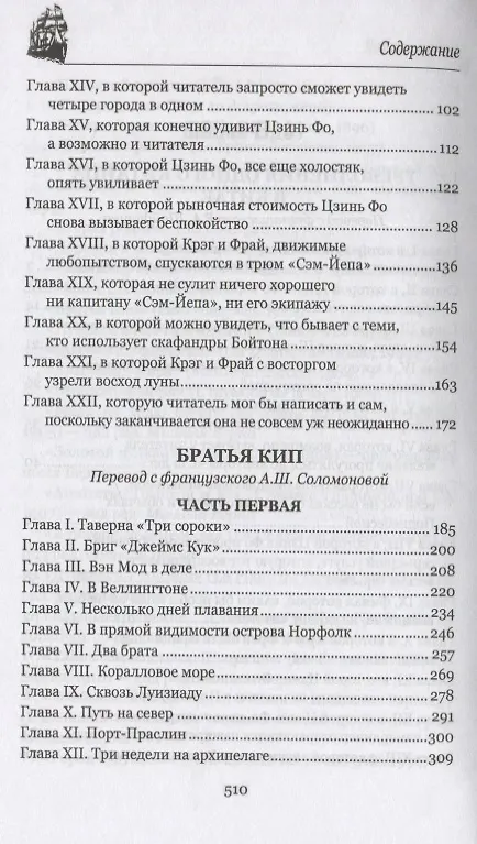 Книга Братья Кип (Жюль Габриэль Верн) — 3