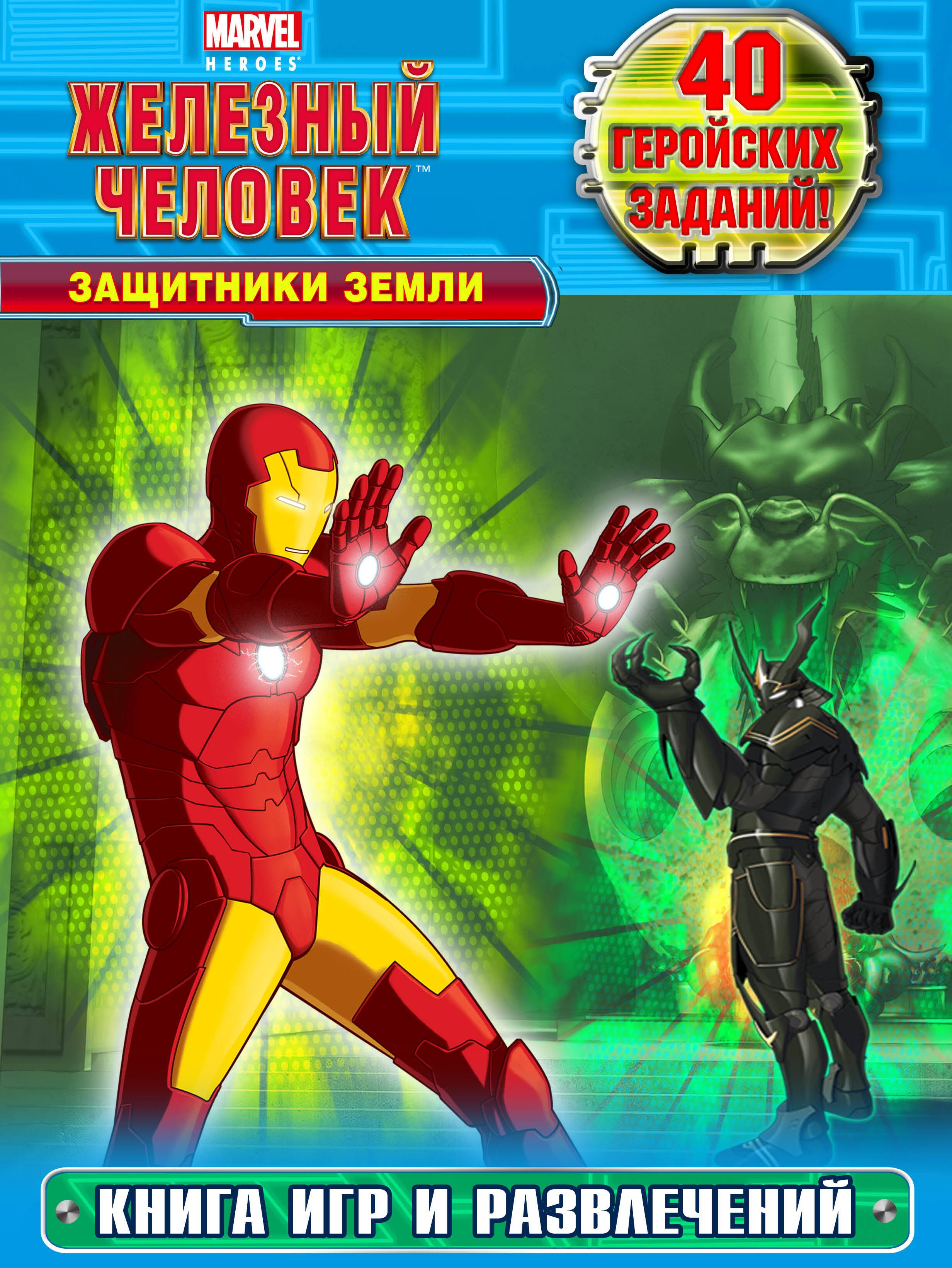 

Защитники Земли