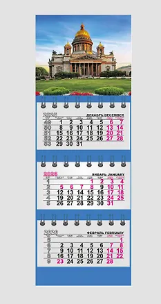 Календарь квартальный 2026г 82*230 СПб "Санкт-Петербург. Исаакиевский собор" на магните 3107750
