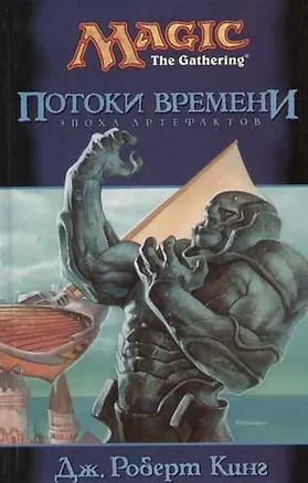 Потоки времени 2031850