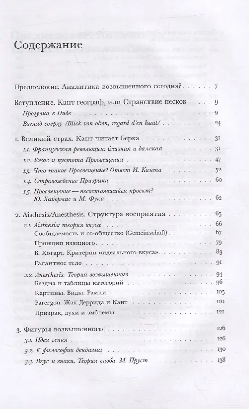 Книга Возвышенное. После падения. Краткая история общего чувства (Валерий Подорога) — 2