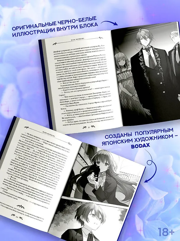 Книга Что будет после расторжения помолвки? Книга 1. Ранобэ (Мари Морикава) — 7