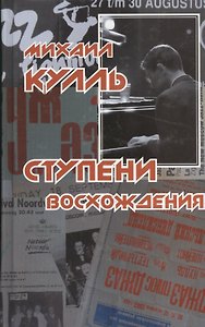 Ступени восхождения