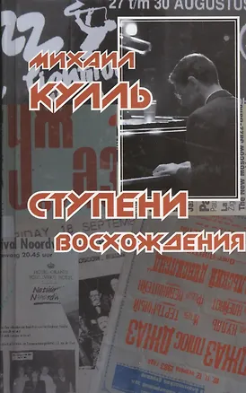 Книга Ступени восхождения ()