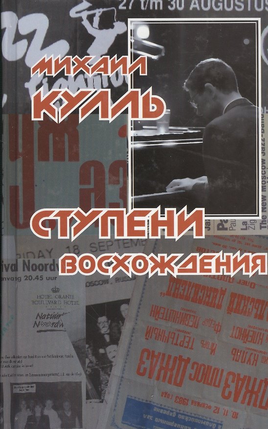 Книга Ступени восхождения () — 1