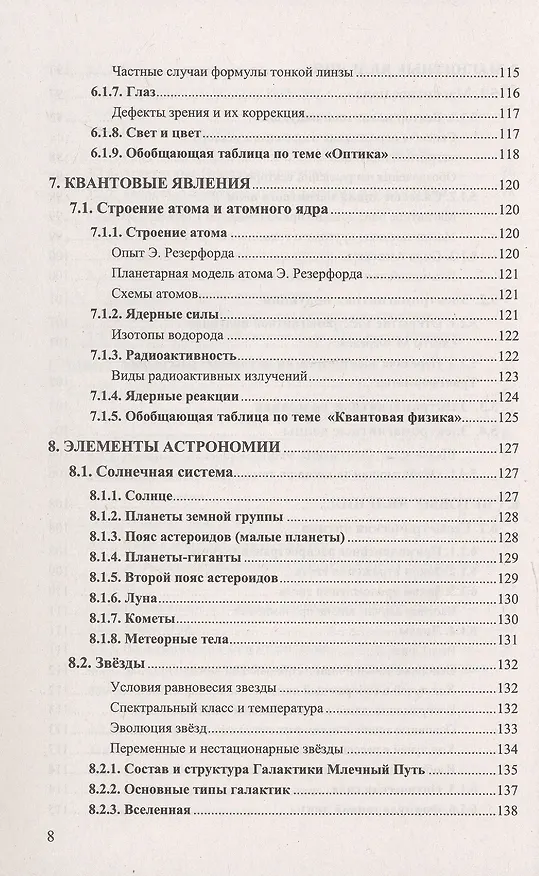 Книга Физика. 7-9 классы. Справочник (Ольга Громцева) — 7