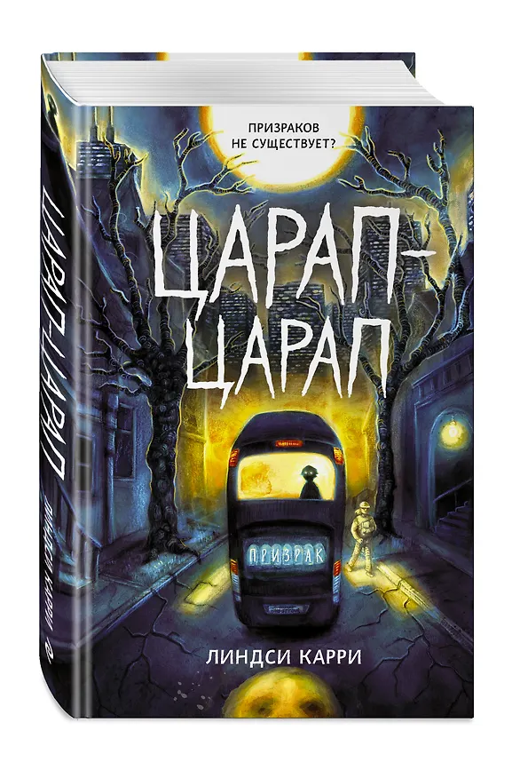 Книга Царап-царап (Линдси Карри) — 4