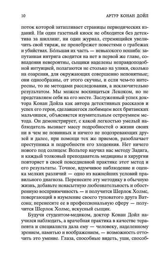 Книга Этюд в багровых тонах (Артур Конан Дойл) — 12