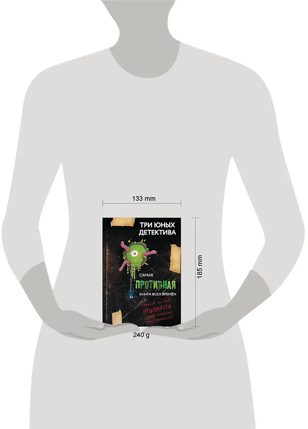 Книга Самая противная книга всех времен (Ульф Бланк) — 17