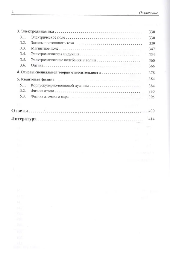 Книга ЕГЭ, олимпиады, экзамены в вуз. Физика. Углублённый курс с решениями и указаниями (Сергей Чесноков, Елена Черепецкая, Владимир Макаров, Екатерина Вишнякова) — 3