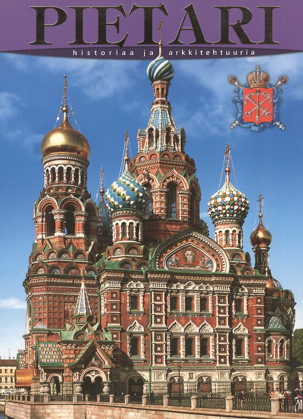 Книга Санкт-Петербург: История и архитектура, на финском языке (Маргарита Альбедиль) — 1