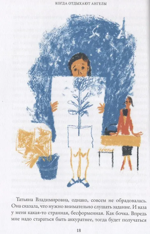 Книга Когда отдыхают ангелы (Марина Аромштам) — 4