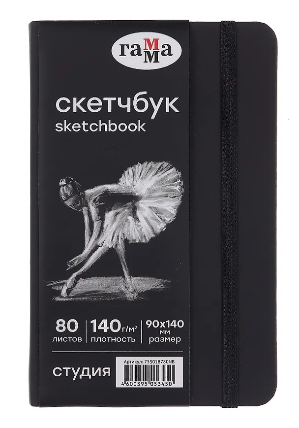 Скетчбук 90*140 40л "Гамма. Студия" черн. внутр блок 140 г/м2, тв.обложка, резинка 3080409 — 1