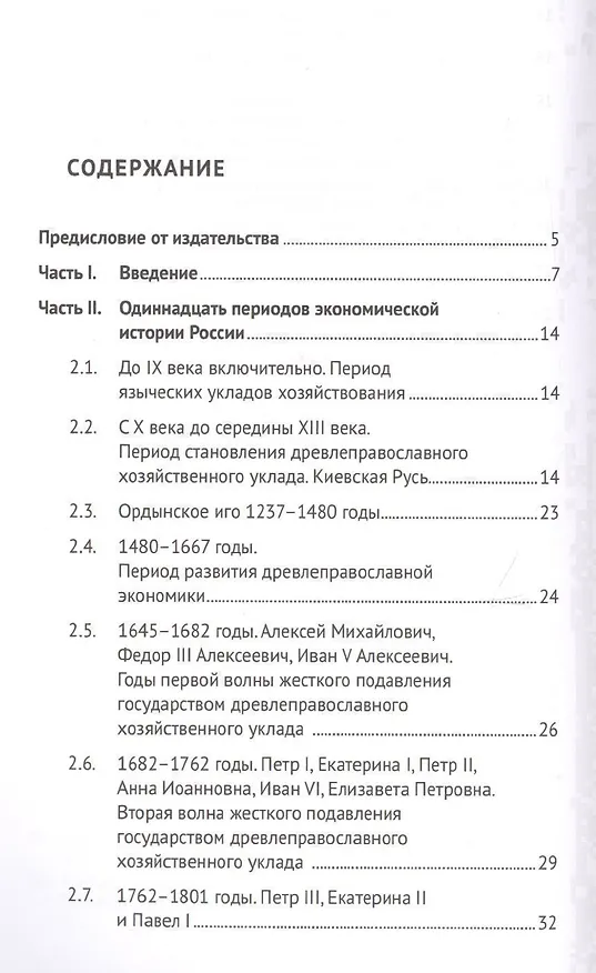 Книга Экономическая история России. Краткий курс (Андрей Быков) — 2