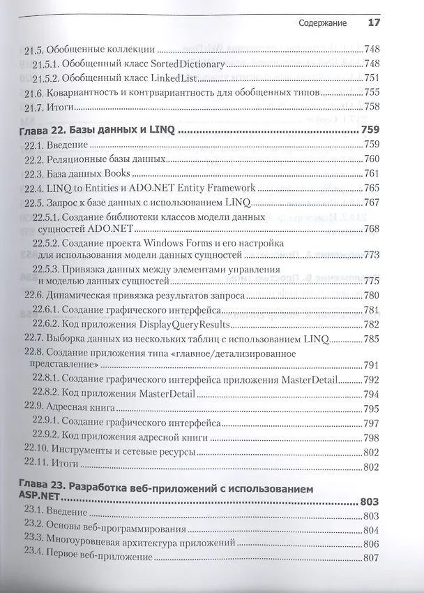 Книга Как программировать на Visual C# 2012: 5-е изд. (Пол Дж. Дейтел) — 4
